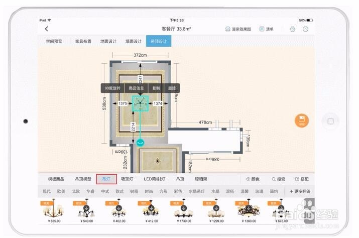 如何使用门店宝设计软件进行吊顶设计