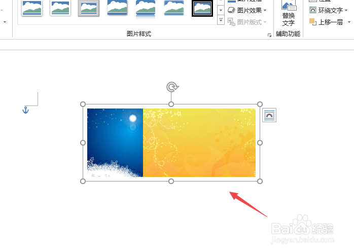 Word中怎样将两张图片合成一张