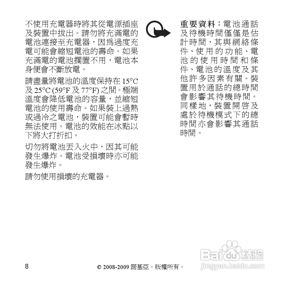诺基亚 BH-104 蓝牙耳机中文说明书:[3]