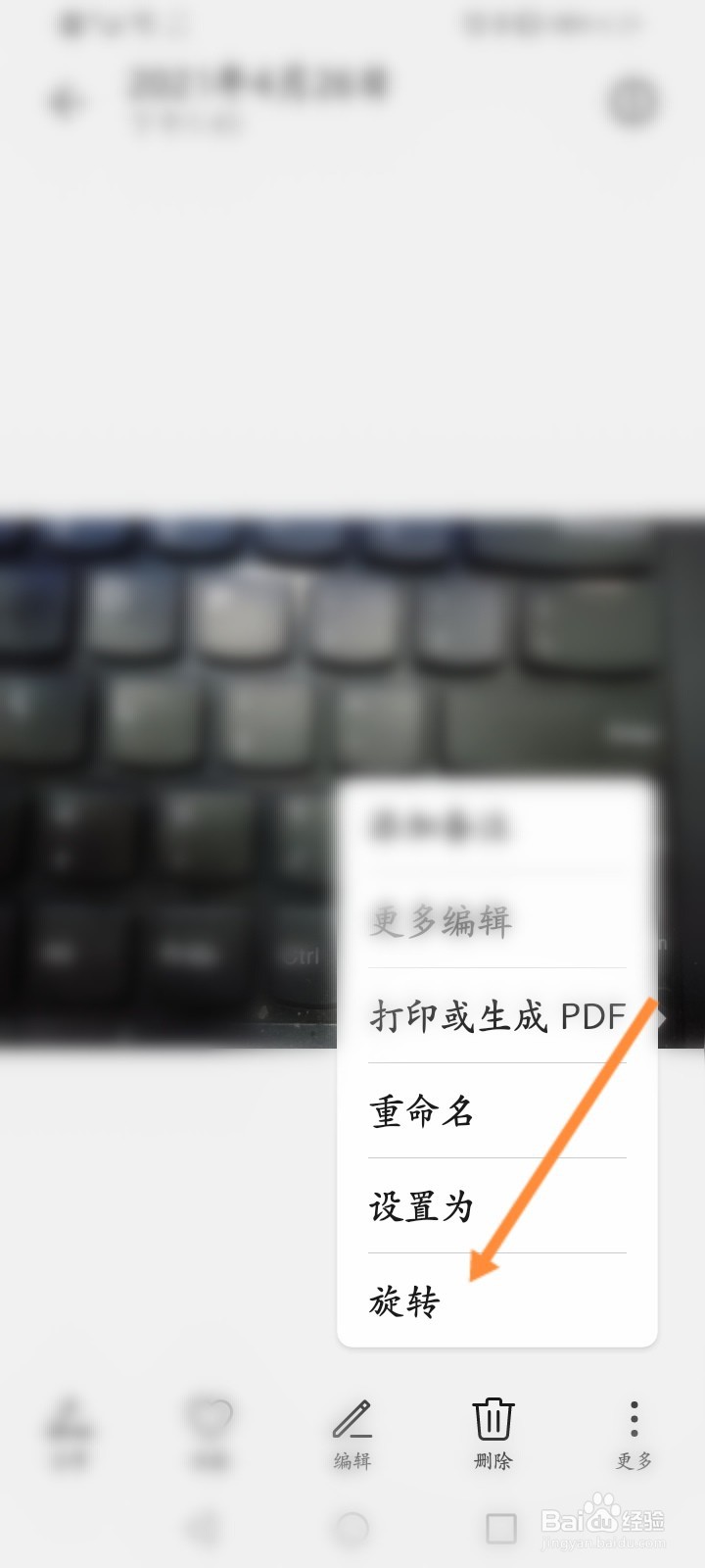 华为手机照片怎么旋转方向