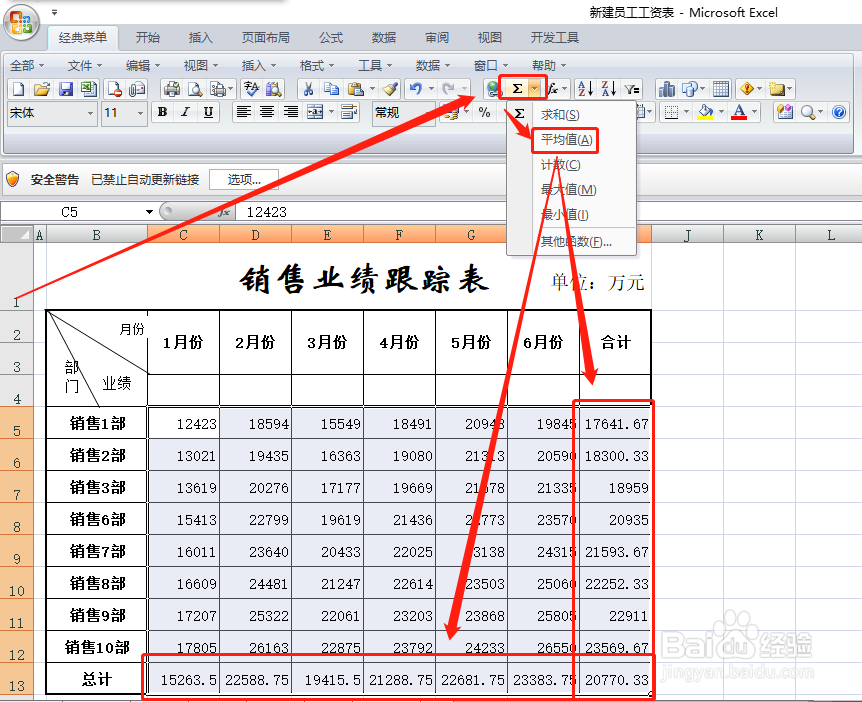 表格数据快速求平均值的方法和技巧