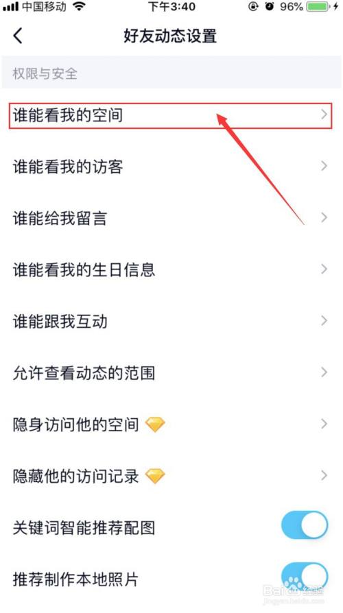 手机qq如何设置qq空间不让陌生人看