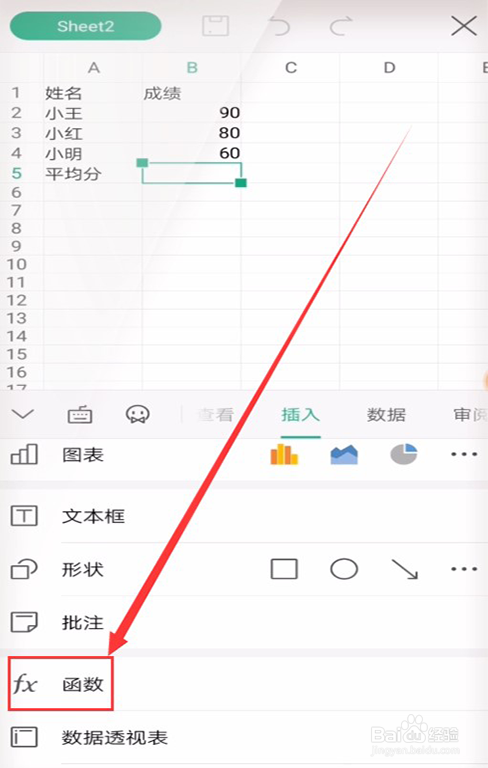 手机WPS表格如何使用rank函数