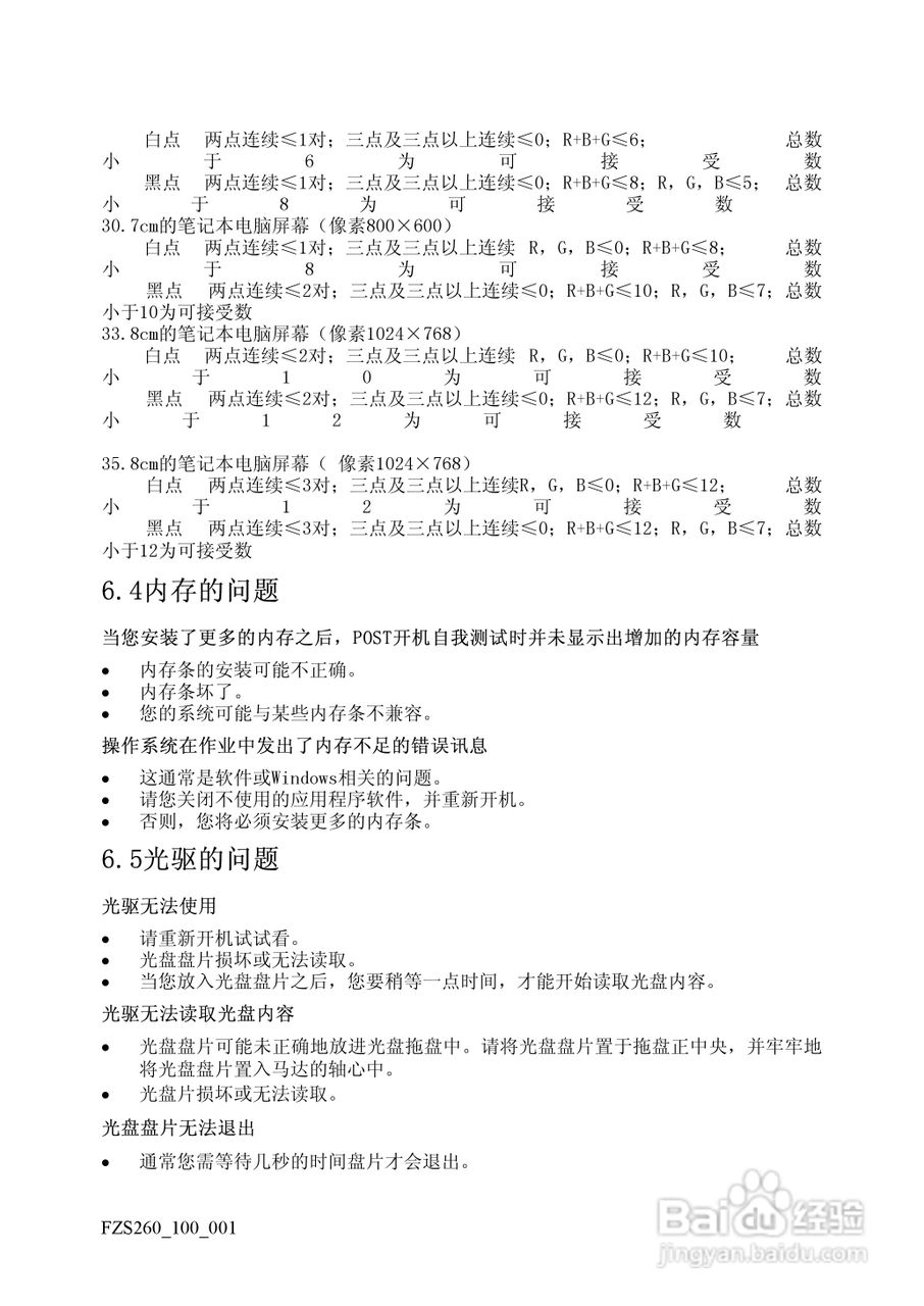 方正S260笔记本电脑使用说明书:[3]
