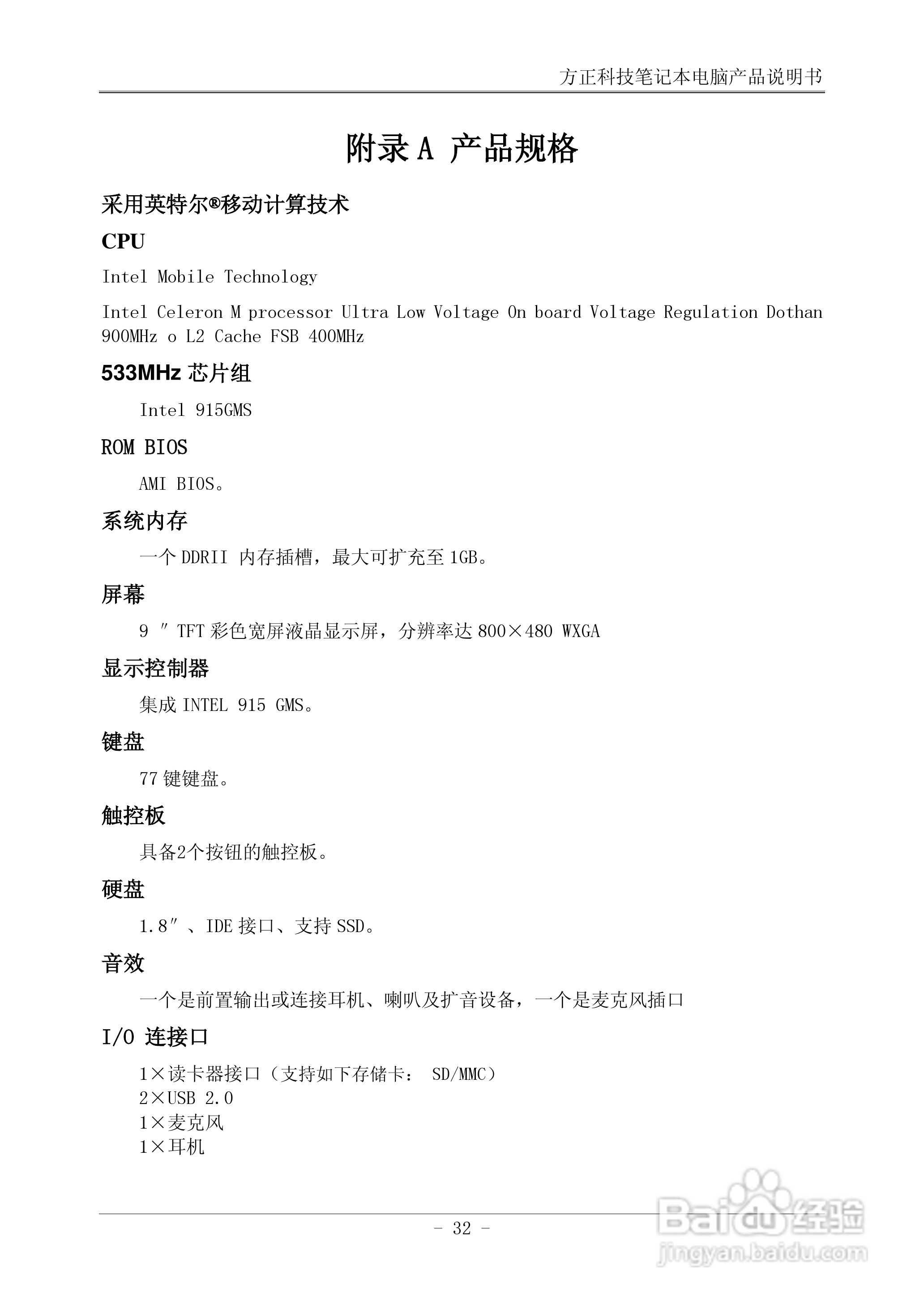 方正BiG1笔记本电脑使用说明书:[4]