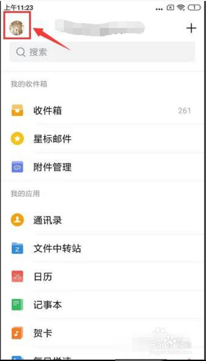 QQ邮箱怎样设置手势密码