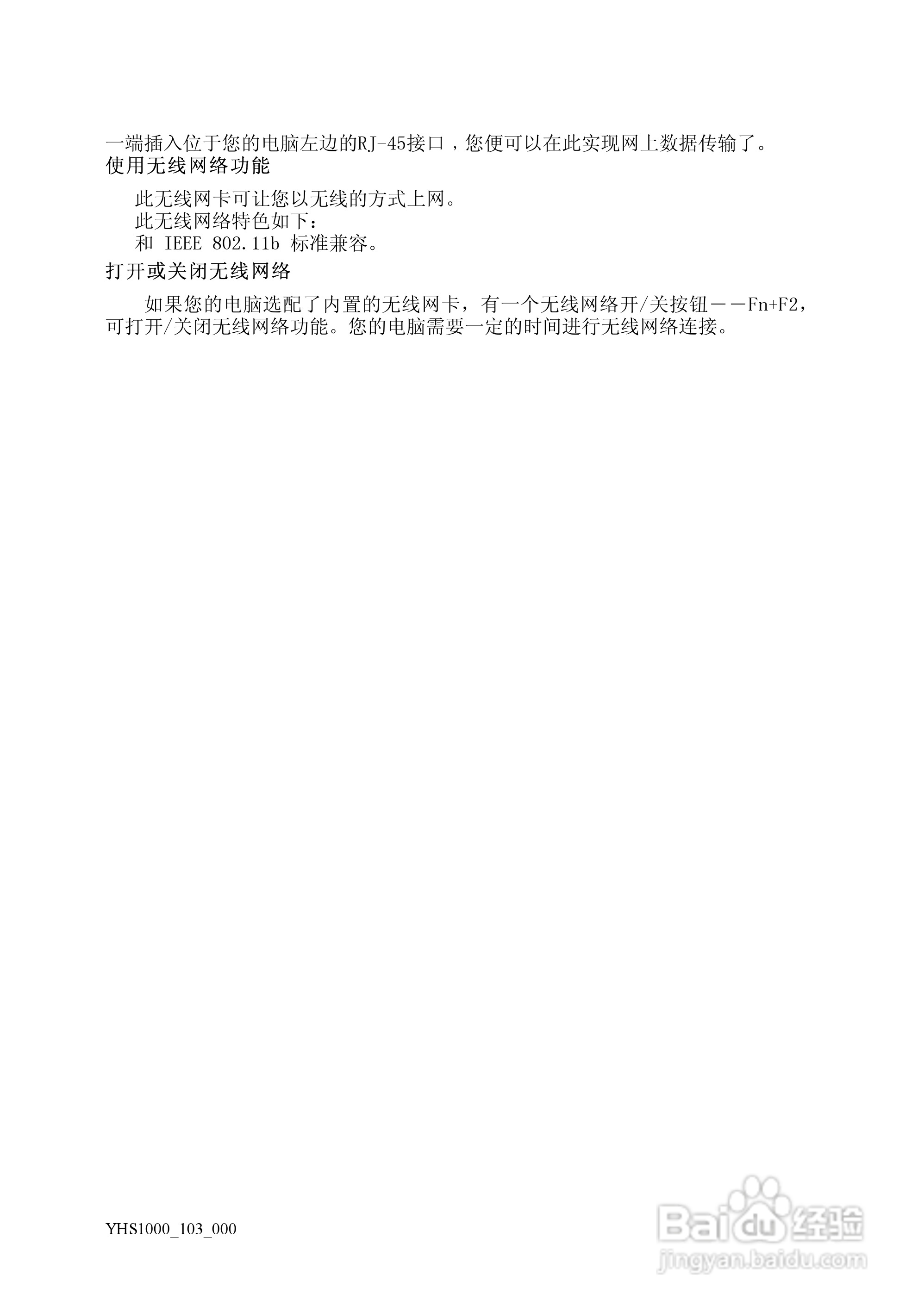 方正颐和S1000笔记本电脑使用说明书:[2]