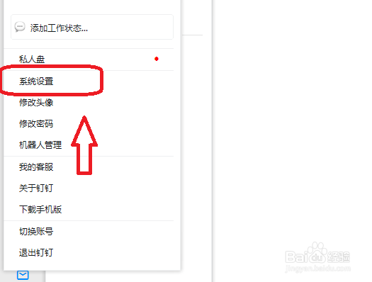 钉钉怎么设置启动无障碍功能