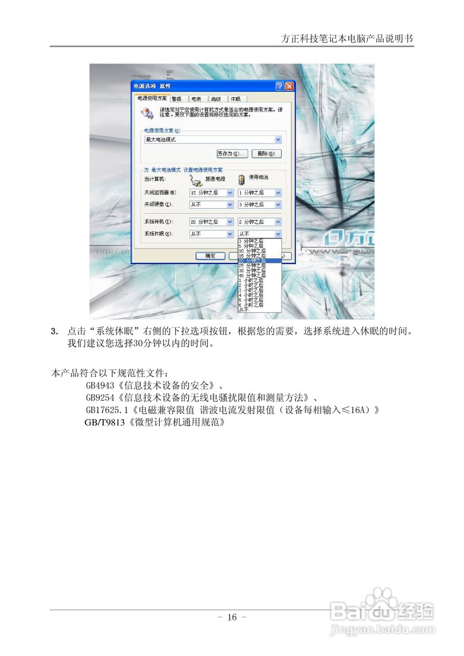 方正B104笔记本电脑使用说明书:[3]
