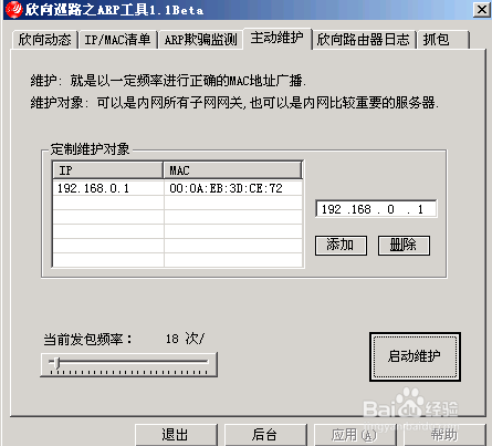 ISA2006绑定客户端ARP及防Arp欺骗