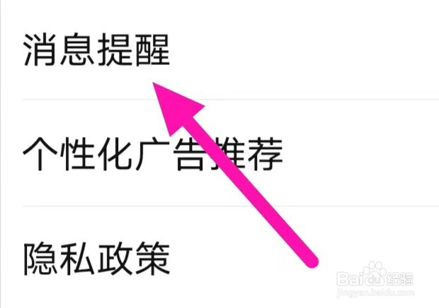 农人之家怎么查看消息提醒