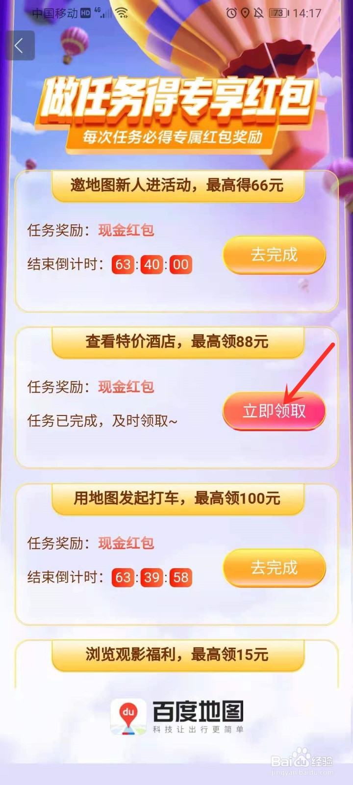百度地图集卡分3亿活动怎么领红包