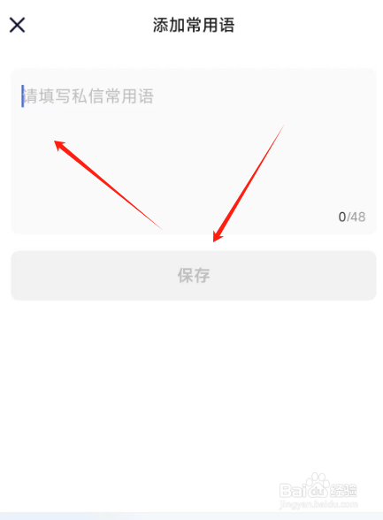住小帮软件在哪添加常用语？