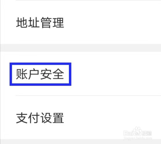 天虹的账户安全如何修改
