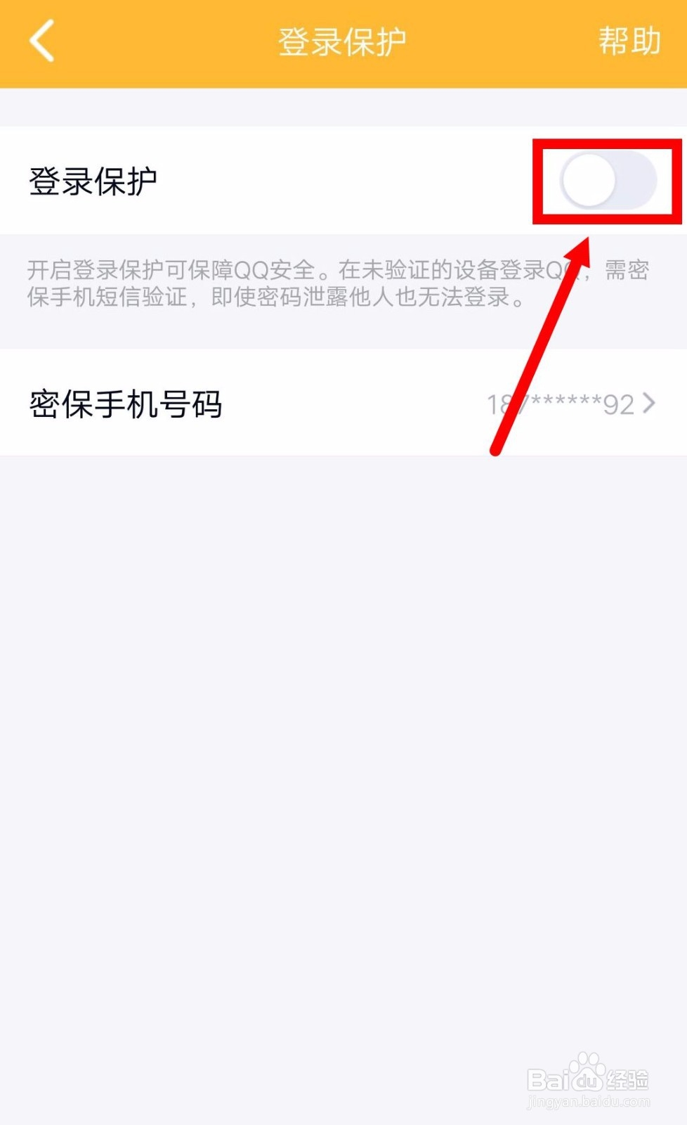 如何设置QQ在电脑上登录时需要用手机验证