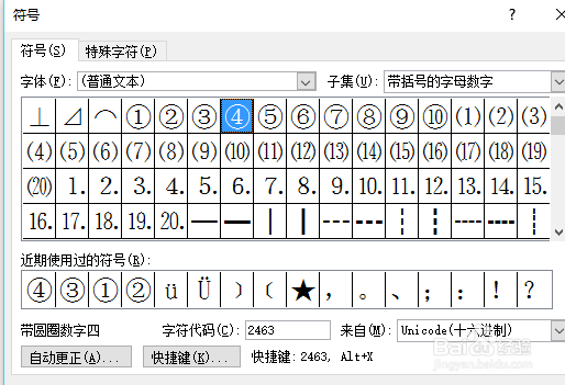 怎样在word中打轴号