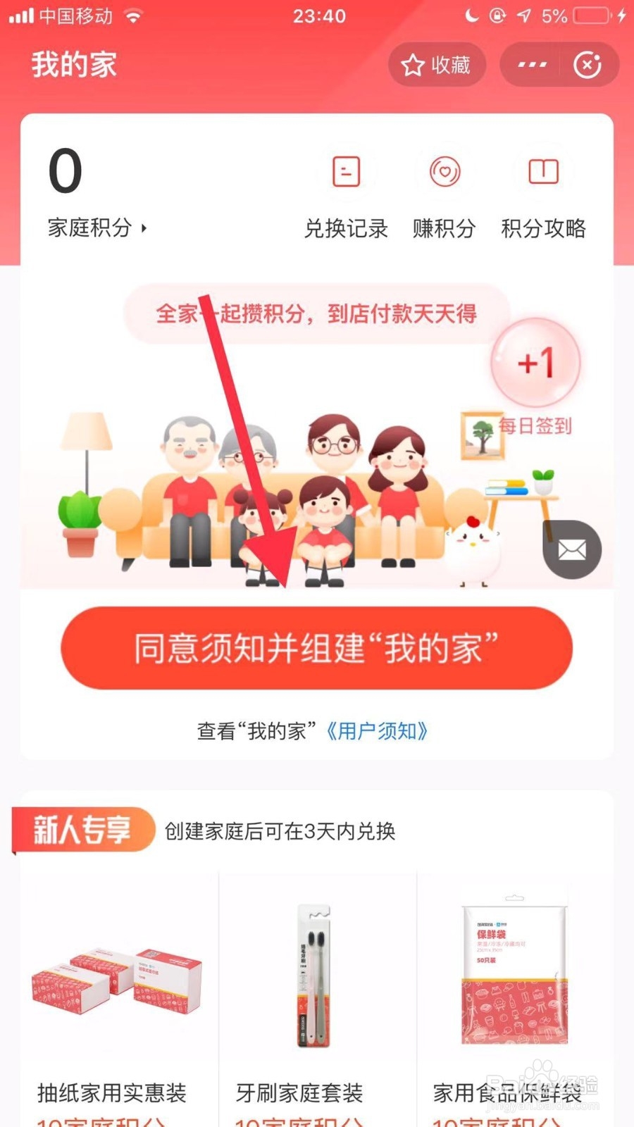 支付宝如何创建我的家