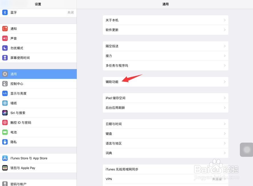 iPad Pro苹果平板电脑怎样长按小白点进行截屏