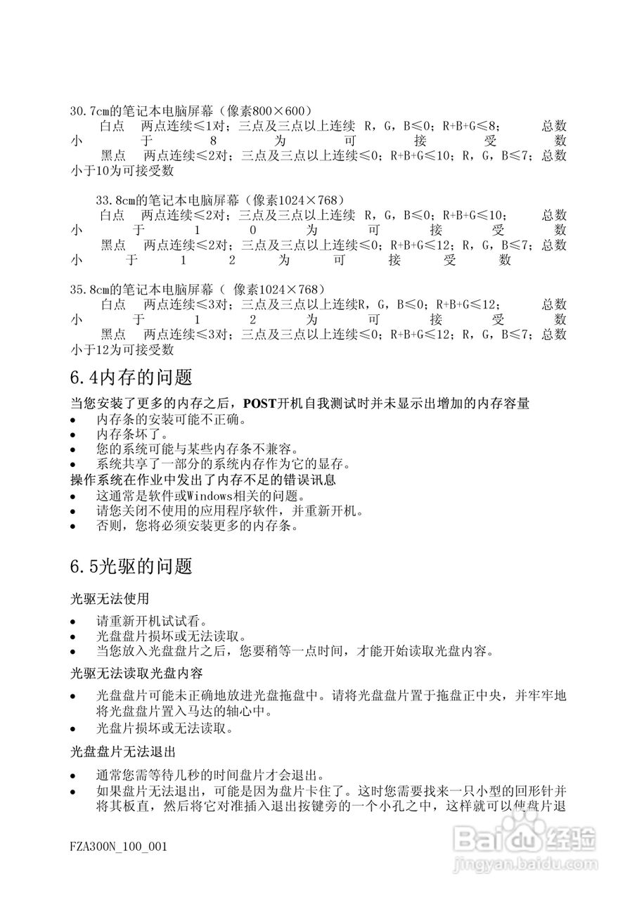 方正A300N笔记本电脑使用说明书:[3]