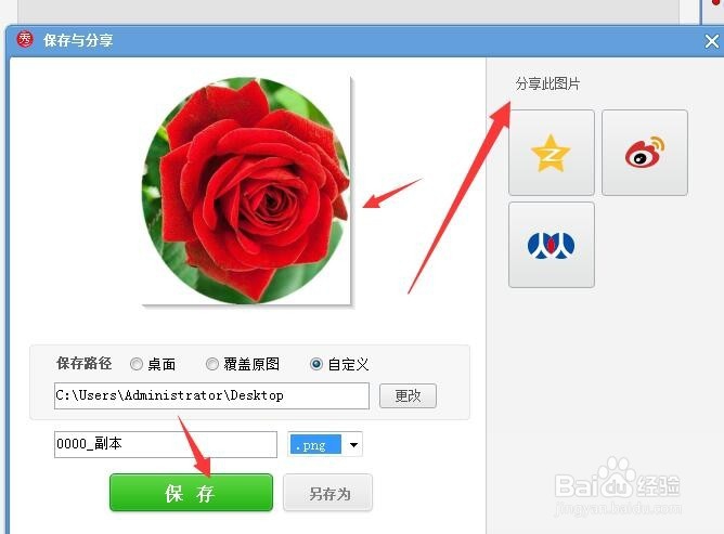 怎样利用美图秀秀将图片设置成圆形？