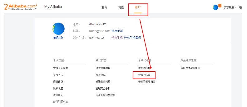 阿里巴巴上的帐号和密忘记了怎么办