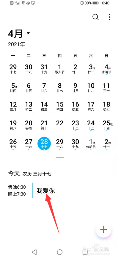 手机日历怎么删除日程