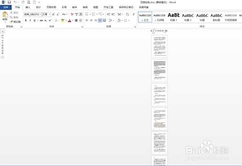 word文档怎么部分横向排版