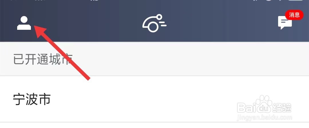 趣接单app怎么找到关于我们