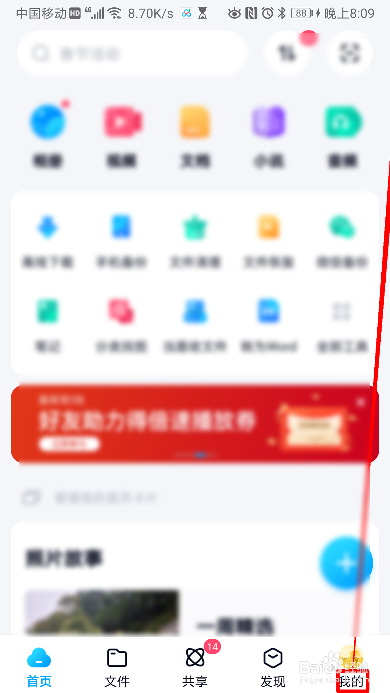 百度网盘怎么使用手机流量备份视频