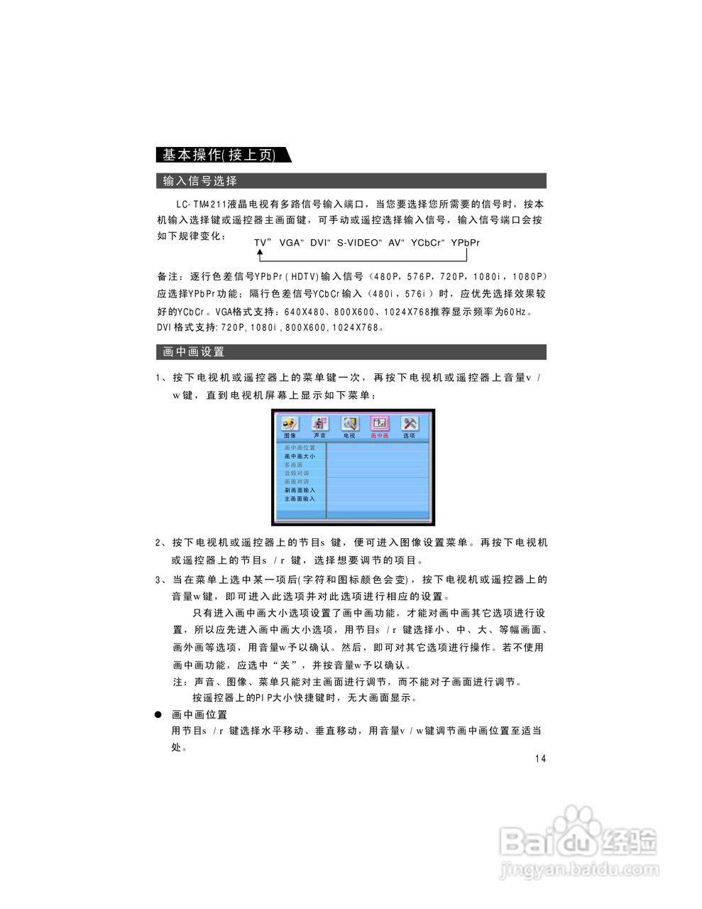 康佳LC-TM4211液晶彩电使用说明书:[2]