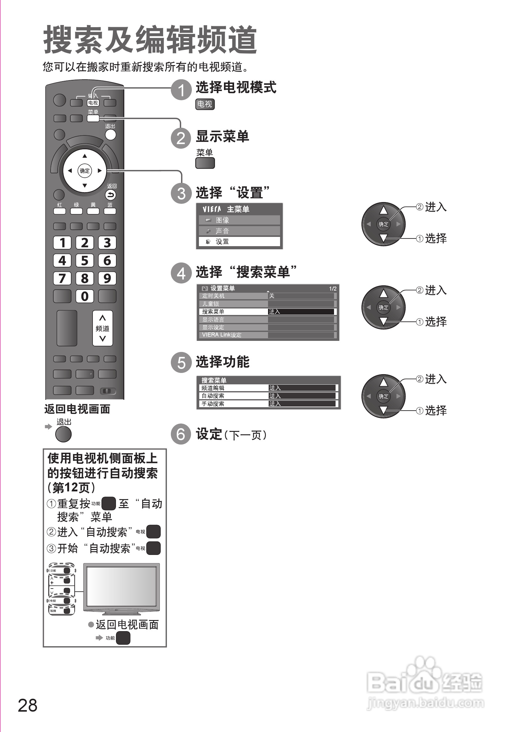 松下TH-P46S25C等离子彩电使用说明书:[3]