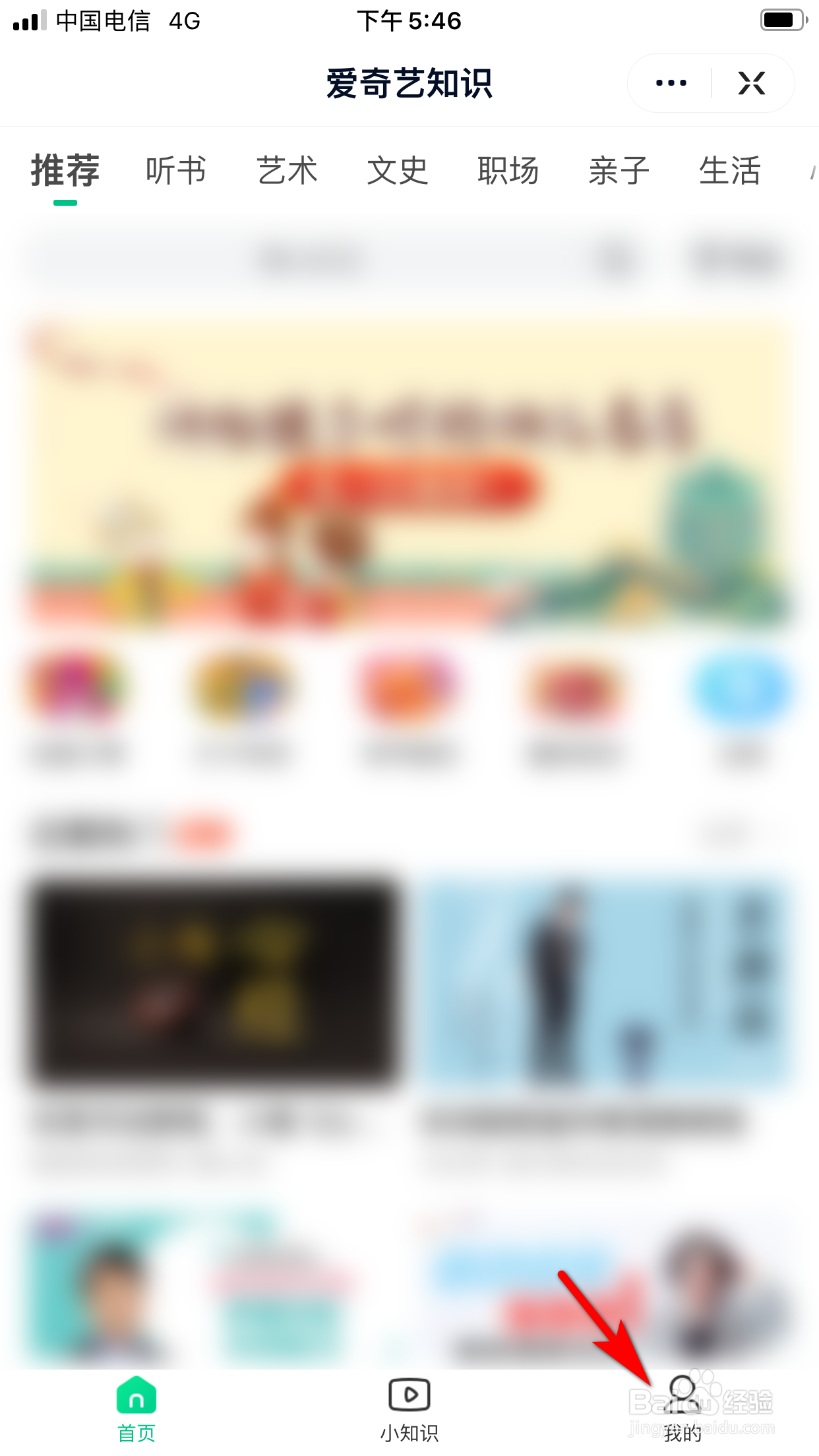 爱奇艺知识怎么删除学习历史