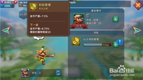 王国纪元契约魔物的玩法解答