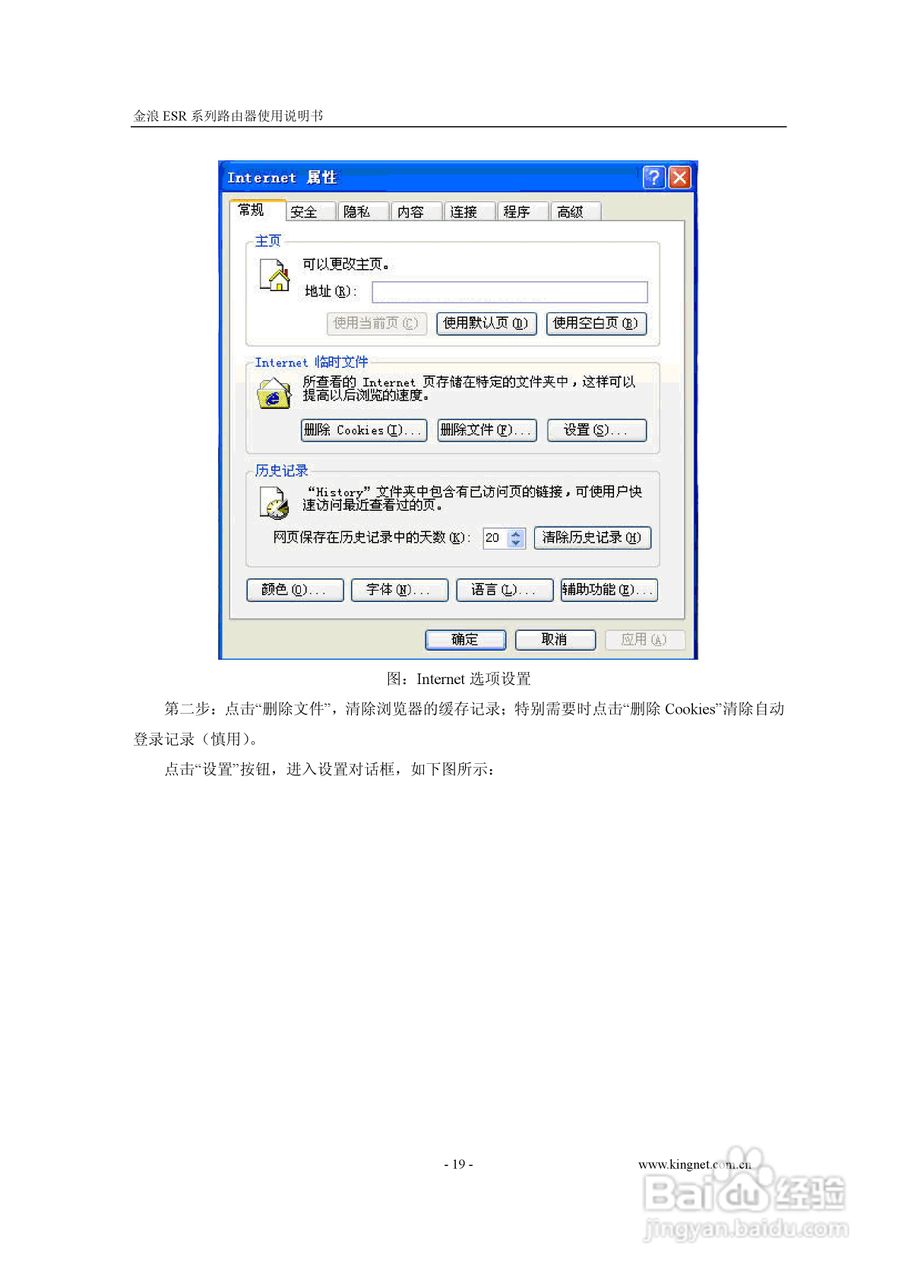 金浪ESR系列路由器使用说明书:[2]