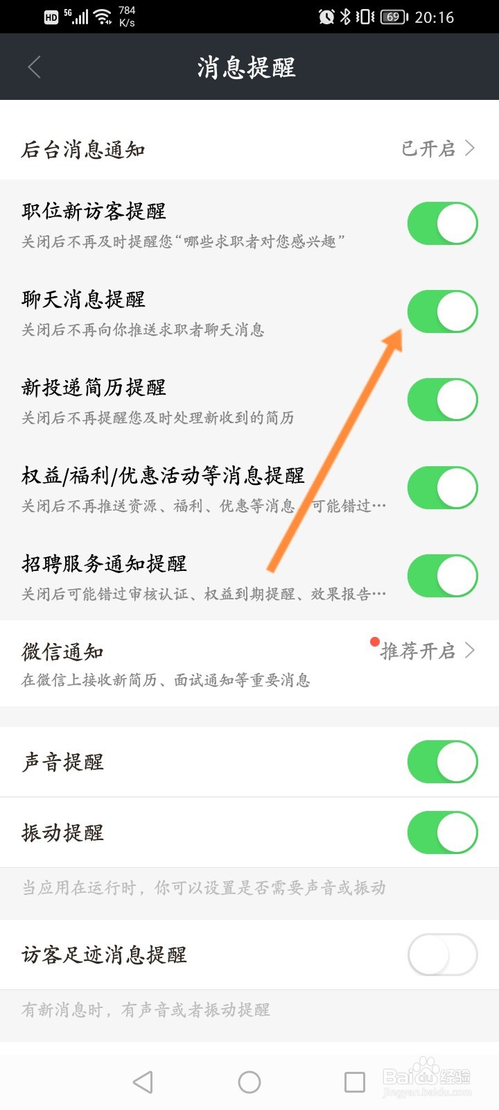 招才猫直聘怎么开启聊天消息提醒功能