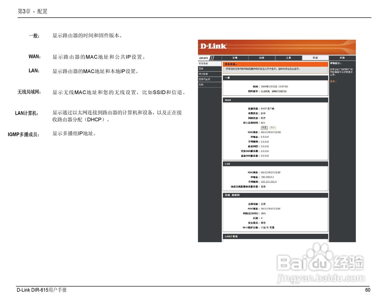 友讯DIR-615无线路由器简体中文版说明书:[7]