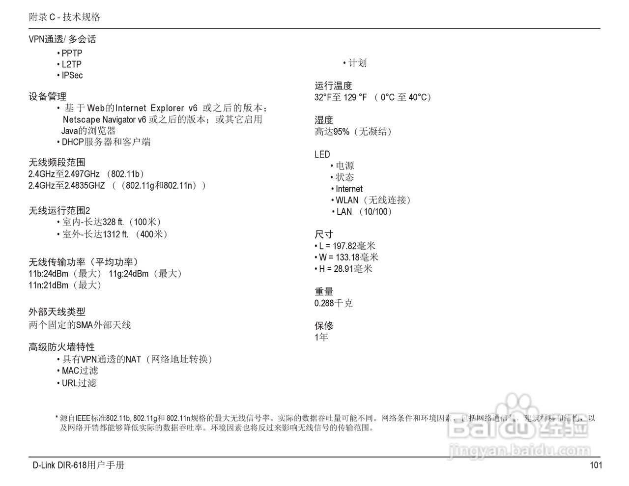友讯DIR-618无线路由器说明书:[10]