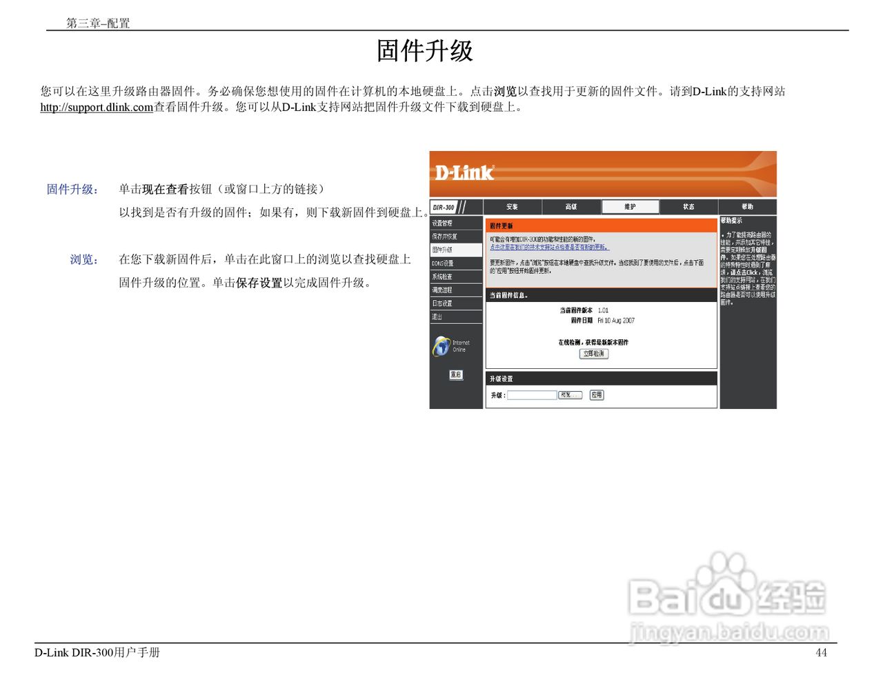 友讯DIR-300无线路由器简体中文版说明书:[5]