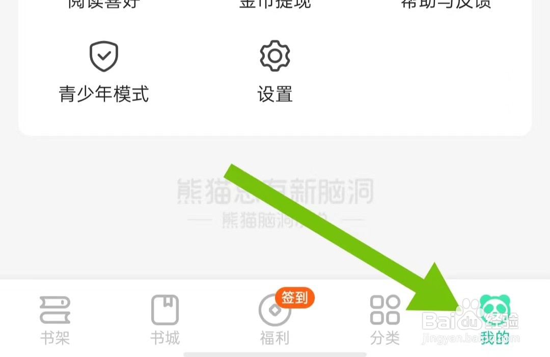 熊猫脑洞小说软件怎么样关闭短信权限