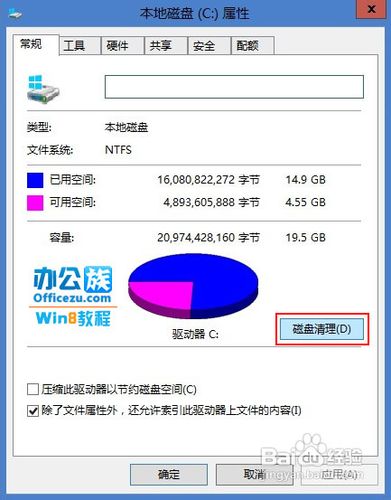 轻松删除Windows8 C盘下面的windows old文件