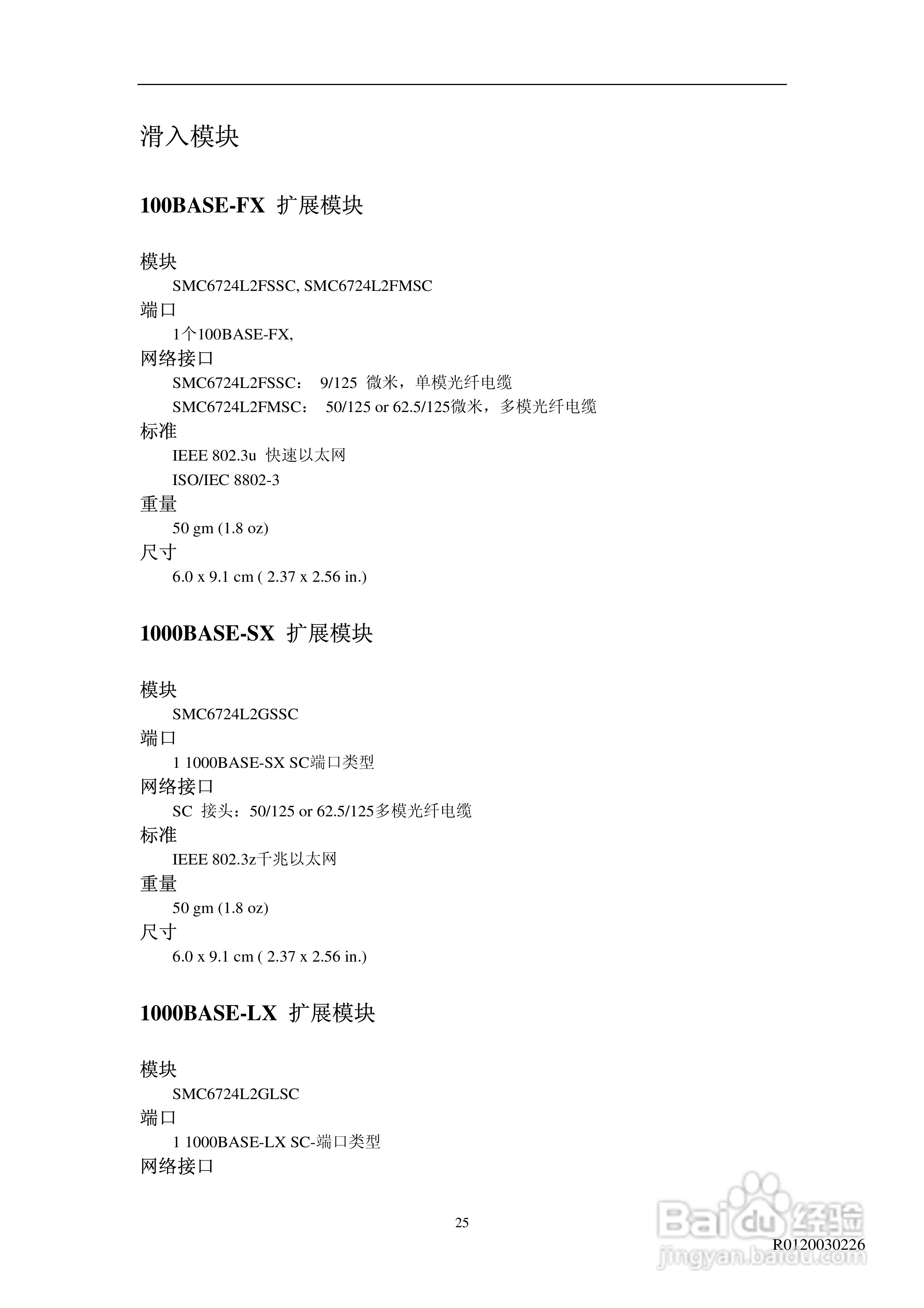 智邦交换机SMC6724L2型说明书:[3]