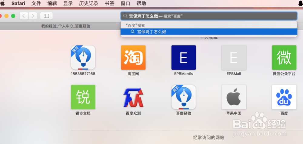 苹果笔记本safari浏览器使用小技巧