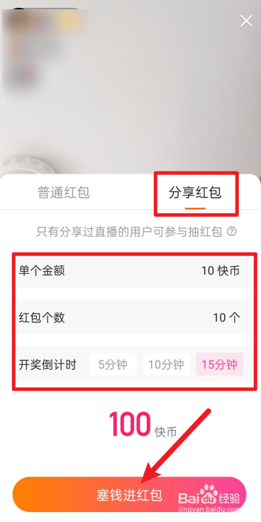 快手直播怎么发分享红包