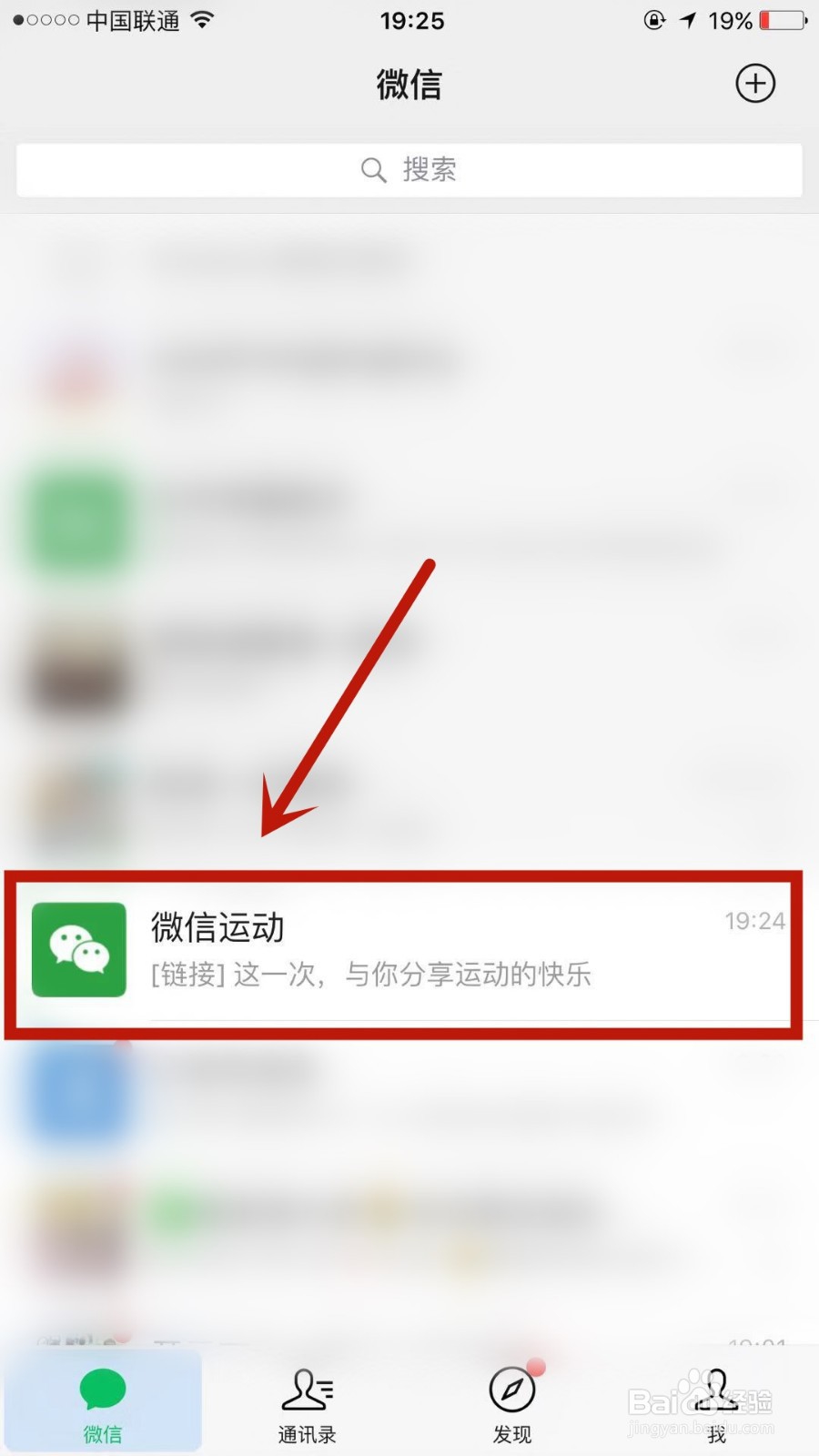 怎么不让微信好友看到自己的微信运动步数
