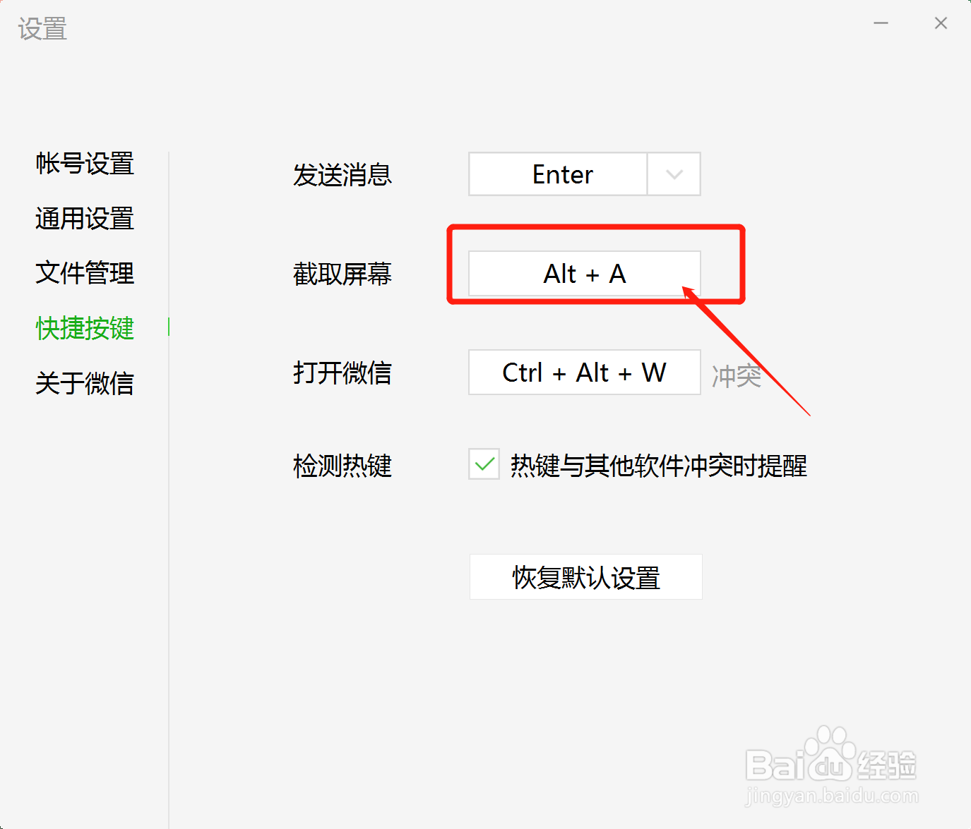电脑版微信如何自定义截屏指令