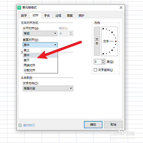 excel字体行间距怎么调整