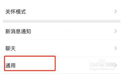 微信怎么关闭发现页直播