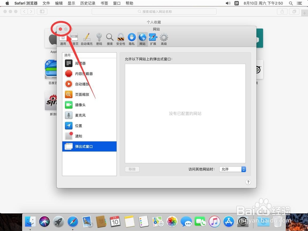 Safari浏览器如何取消阻止网页弹出弹出