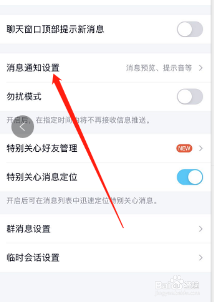 qq消息提示音不响怎么办?