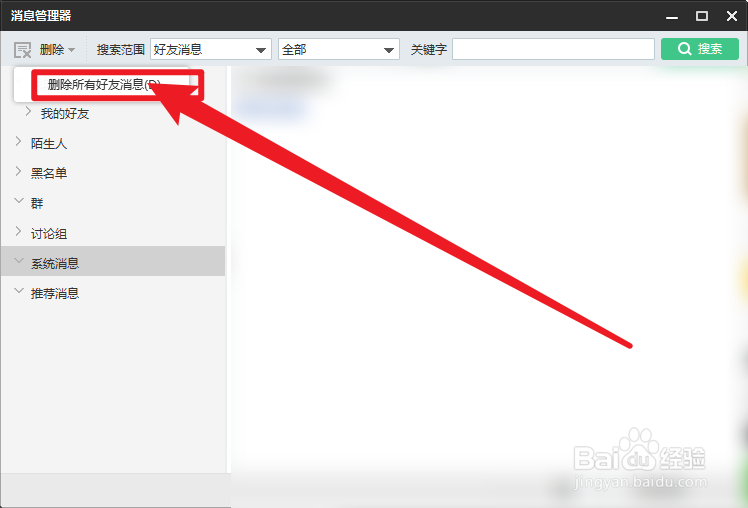 YY语音怎么删除所有好友消息